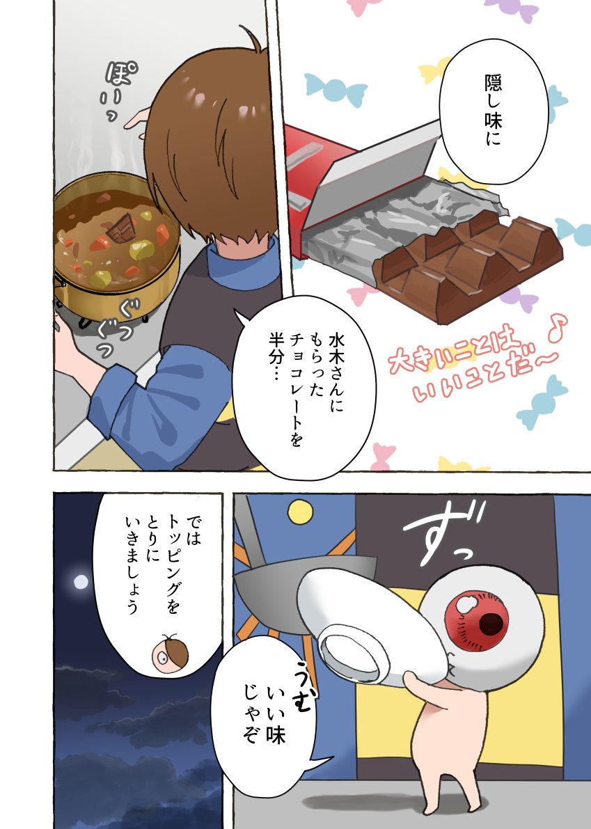 【9/1新刊】ゲゲゲの深夜飯(2/4) 