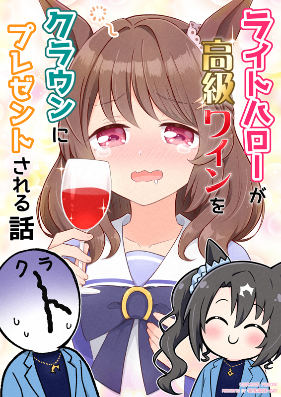 ライトハローが高級ワインをクラウンにプレゼントされる話🍷(3/3)
#C104 新刊2冊目サンプルでした!
【おろなみん でぃ:1日目 東a16a】
🔽委託 🍈メロン
https://t.co/Ocf2FlxYM9
よろしくお願いします!