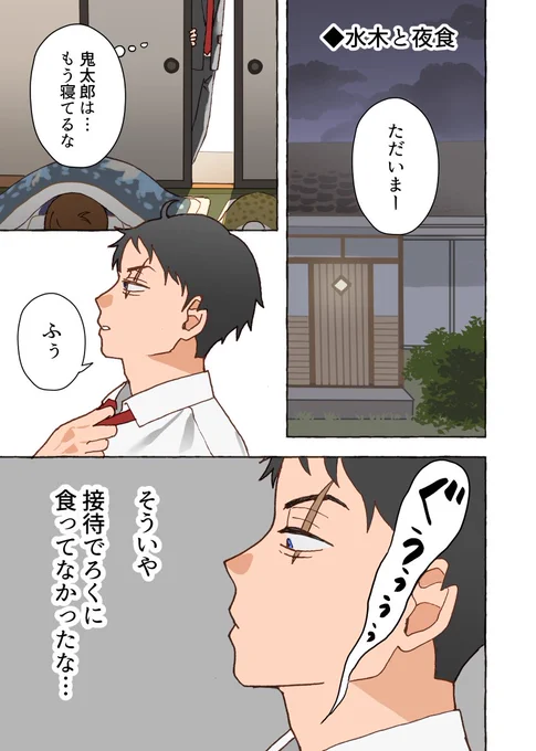 【9/1新刊】ゲゲゲの深夜飯(4/4)
A5/20p/500円 (フルカラー漫画)
・GOOD COMIC CITY 30 大阪
  インテ3号館 な20b ten9にて頒布
とらさん→https://t.co/4Db1piPz9k
pixiv→https://t.co/wSgtLd5Bl5 