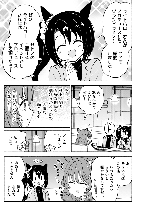 ライトハローが高級ワインをクラウンにプレゼントされる話🍷(1/3) #C104 