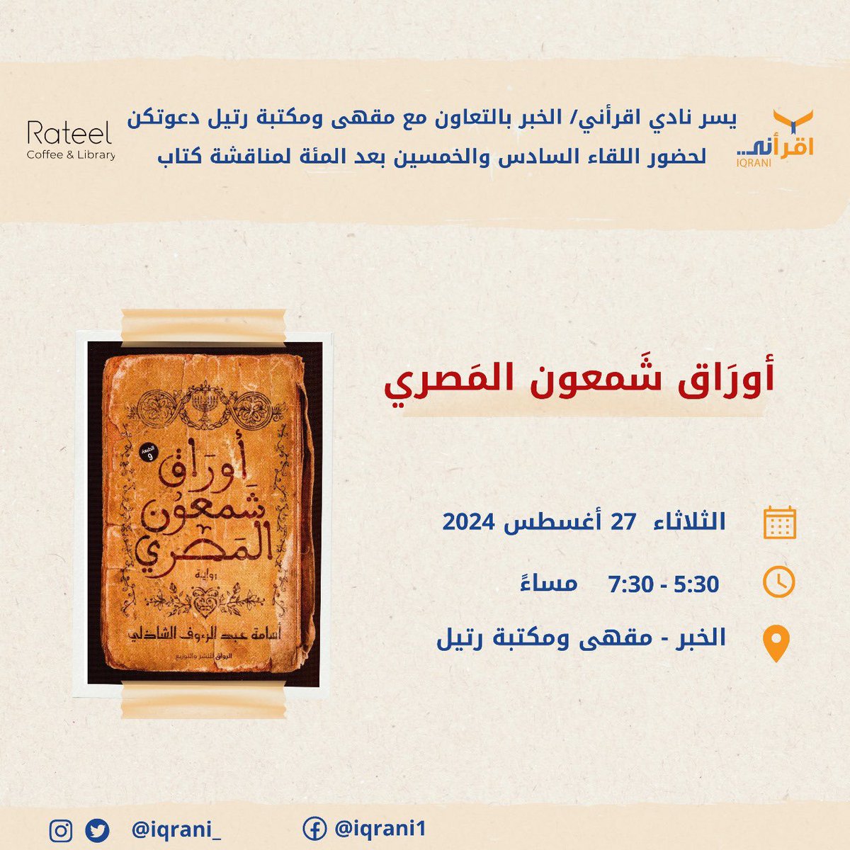 iqrani_'s tweet photo. #قراءة_ممتعة https://t.co/iZmV4yLoTb