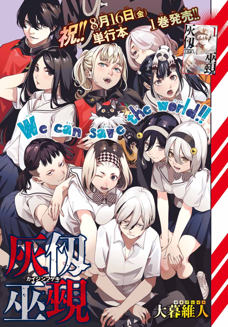 週刊少年マガジン公式 on X: 
