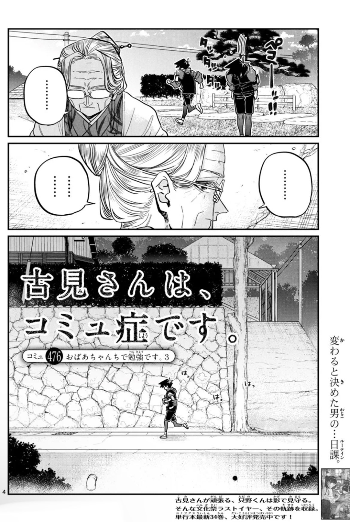 古見さんは、コミュ症です。公式 on X: 