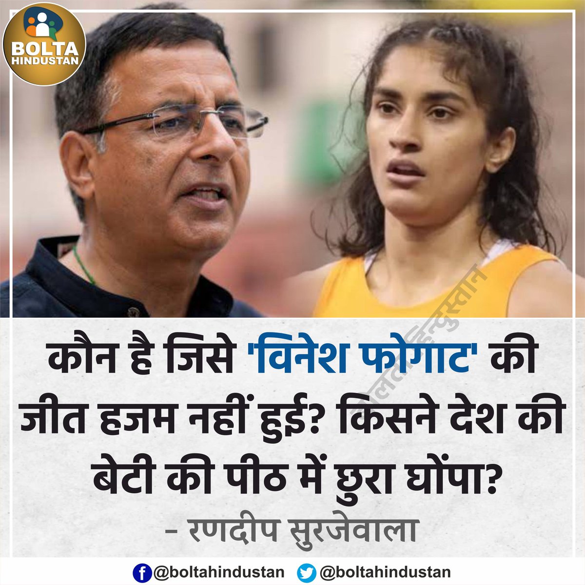 BoltaHindustan's tweet photo. कौन है जिसने ‘देश की बेटी’ की पीठ में छुरा घोंपा ? सबका पर्दाफाश होगा : सुरजेवाला https://t.co/L532NW7tWy