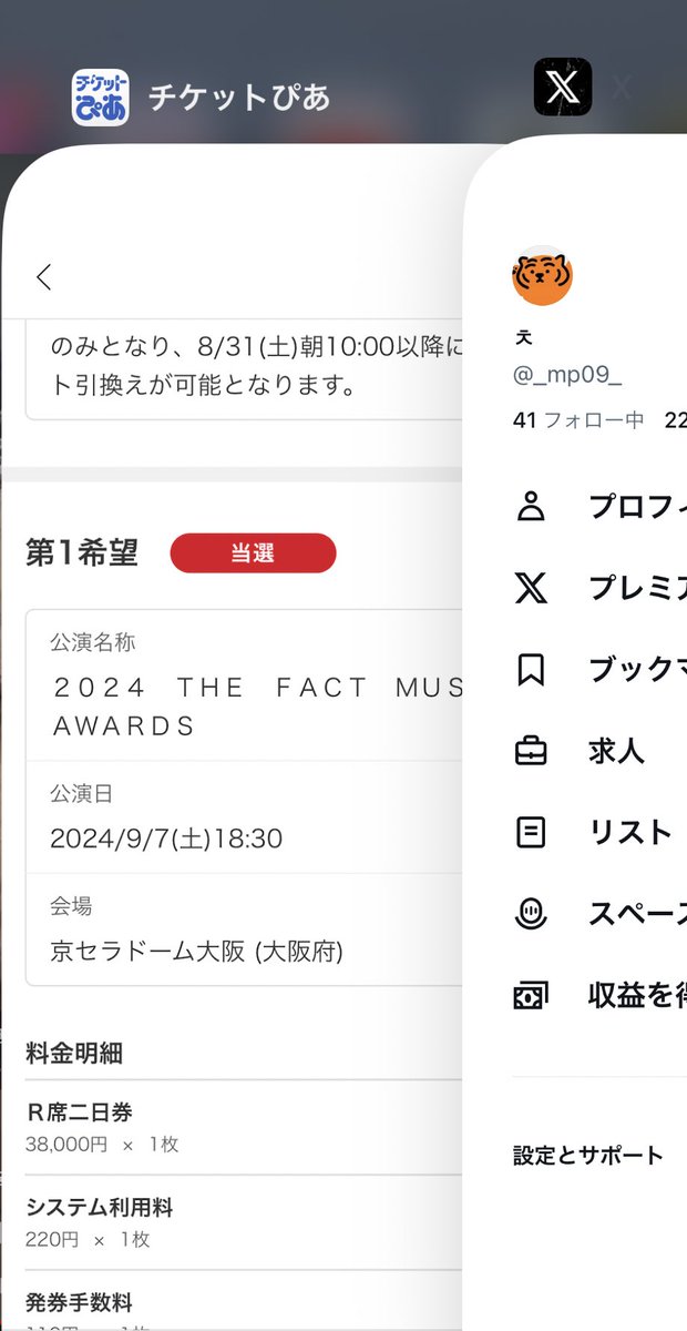 _mp09_'s tweet photo. 譲) TMA 2日券 1枚
      プレリザーブ

求) 定価以下〜⭕️

目当てのアーティストが出ないためお譲りします。
個人情報交換、本人確認対応可能⭕️
DMまでお願いいたします！

aespa new jeans jo1 itzy nct wish
the fact music award 譲渡 チケット https://t.co/hFTXj39yn3