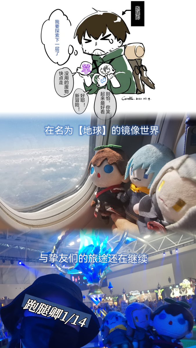 #FFXIV    #Ff14FANFEST 
在某个名为【地球】的镜像世界，正在进行平凡的冒险的1/14碎片与原初世界的自己交汇了。
我与挚友们的旅行还在继续！