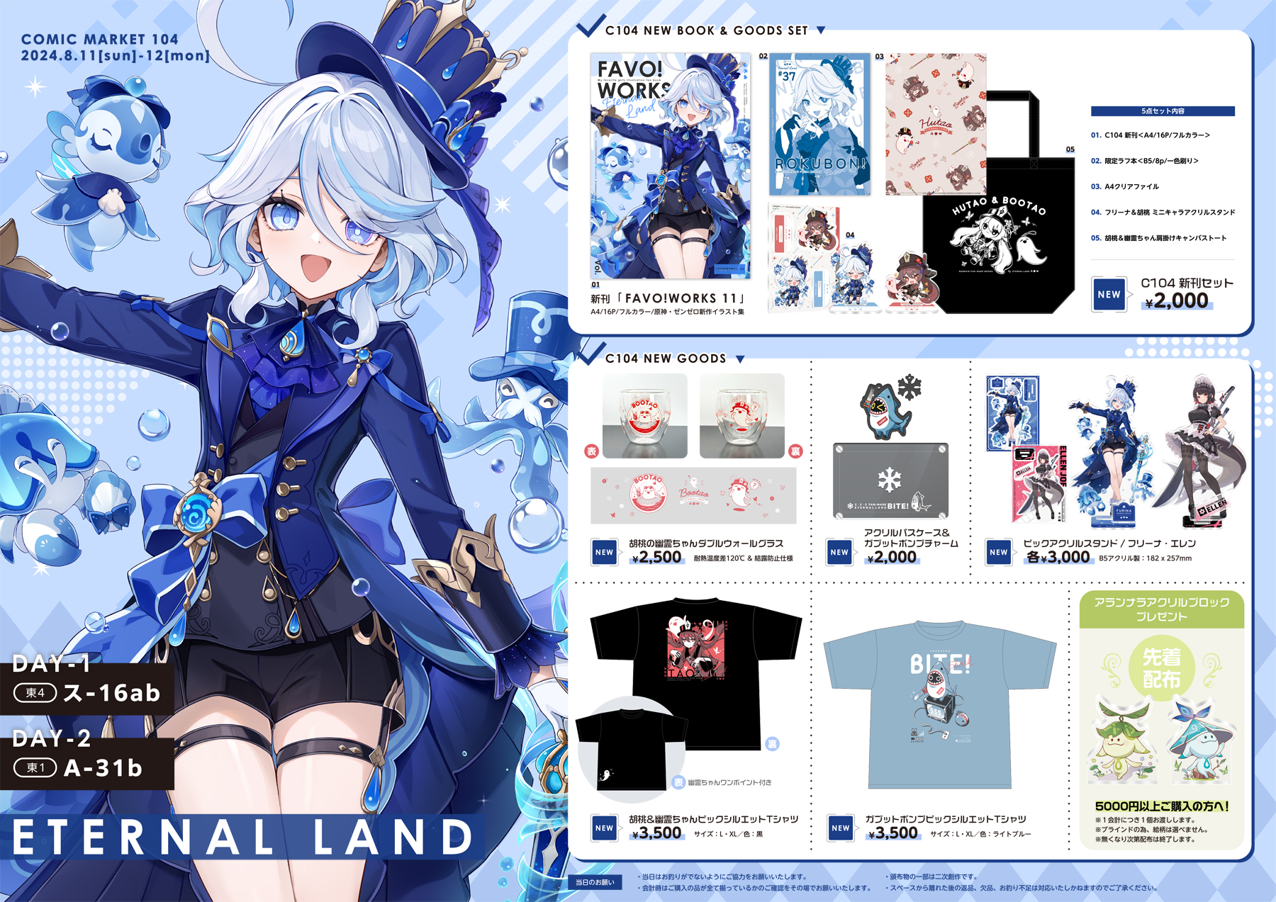 Amazon.co.jp: C104 6U ETERNAL LAND フリーナ BIG アクリル