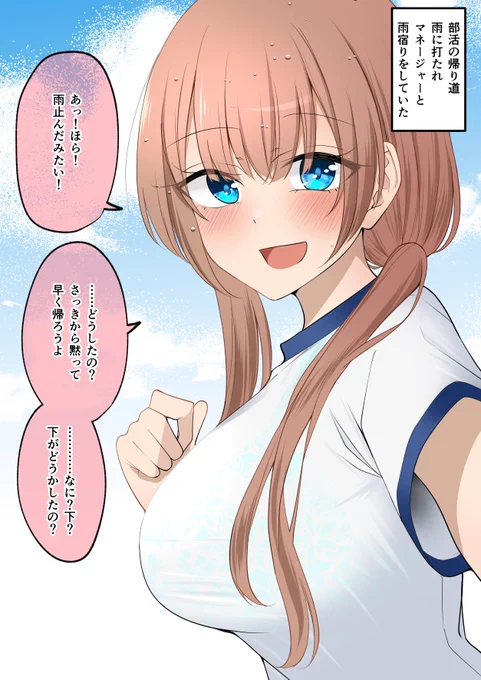 透けてるの気付いて照れちゃうやつ(1/2)