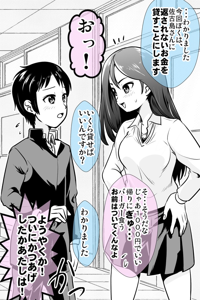 ついにカツアゲが成功する少女の話(2/2) 