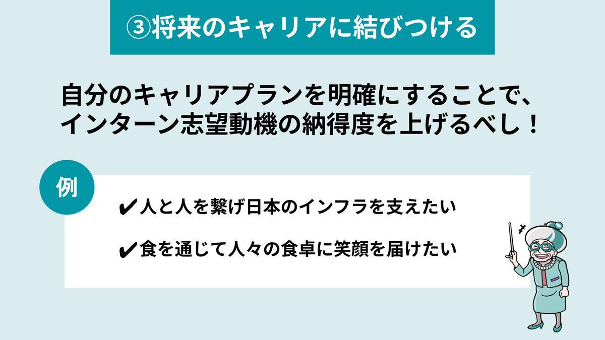 ababa__official's tweet image. 👂大手企業の採用担当に聞いた
『インターンで学びたいことは何ですか？』
に対しての回答のコツ👇