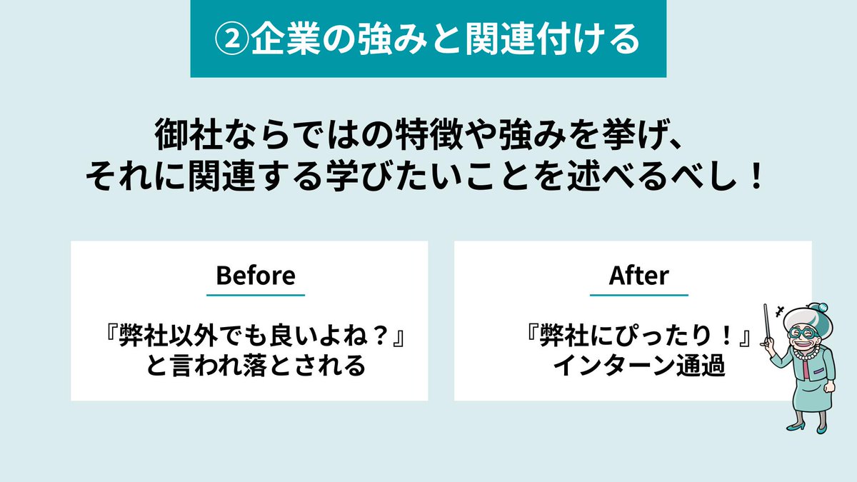 ababa__official's tweet image. 👂大手企業の採用担当に聞いた
『インターンで学びたいことは何ですか？』
に対しての回答のコツ👇
