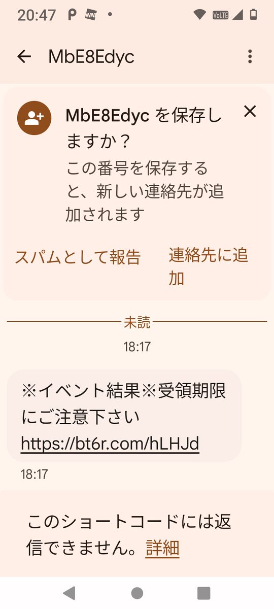 DYGtsport's tweet photo. 「このショートコードには返信出来ません」ていう時点で詐欺。メール来たから、スパムを報告してブロックしたよ。こいつゴミですね～。こんなゴミレベルみたいな事してないで、街のゴミ拾いとか社会に貢献出来るような事をしたまえ。 https://t.co/7hcOdb4T5x