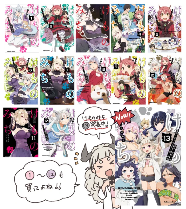 #けものみち コミックス①～⑬巻発売中です よろしくお願いいたします! 