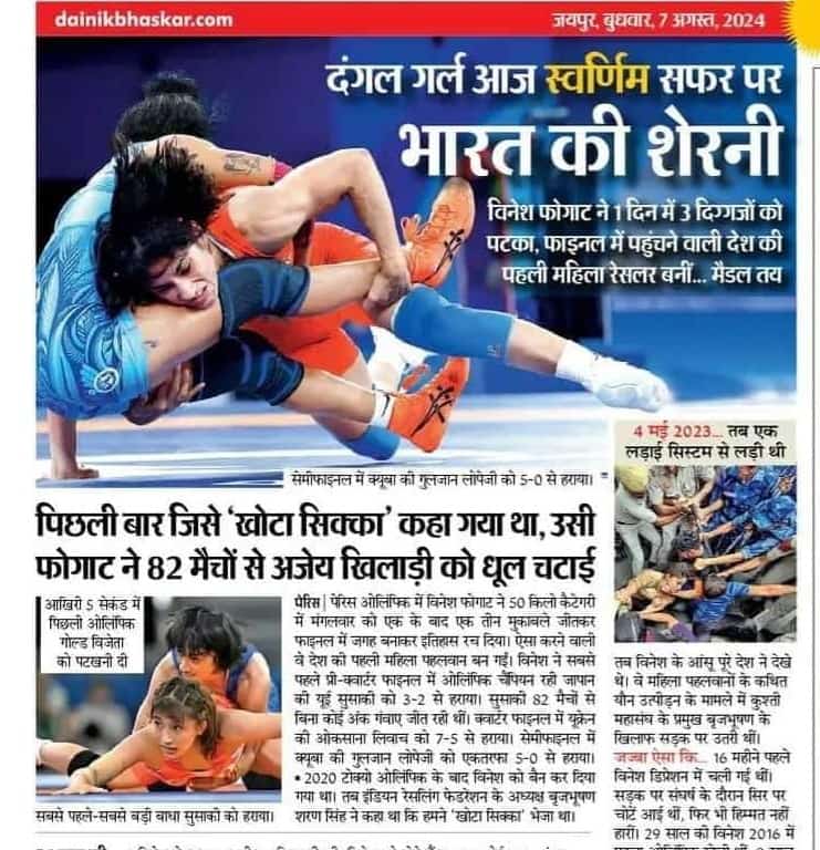 जिसने दुनिया के हर पहलवान को हराया आज उसे सिस्टम ने हरा दिया।।
पेरिस ओलम्पिक के फर्जीवाड़े पर सभी भारतीय खुलकर लिखे।
#Boycott_Paris_Olympic