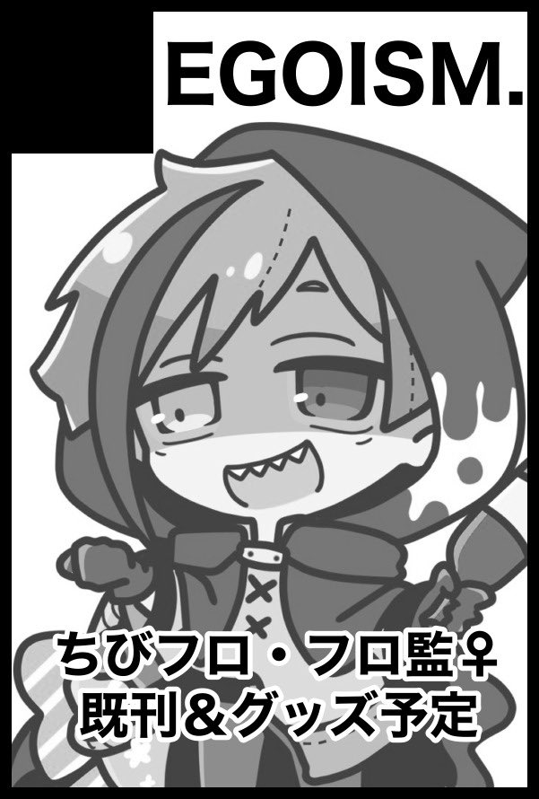 《WEB》
8月18日(日)
夜のフロイドプール🦈🦐【こ9】

《インテ》
9月1日(日) 
GOOD COMIC CITY 30 大阪🥓
【2号館 し32a】

でスペース頂きました〜!🏊✨
どうぞよろしくお願いします〜🥳 