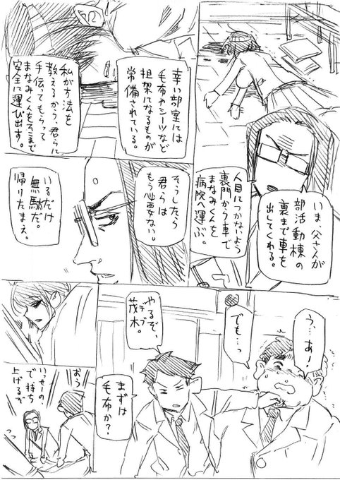 沢田愛美ちゃん2次創作漫画「ほぼ日刊MNM新聞」
第2シーズン 第9話「Happy End」
3/3 