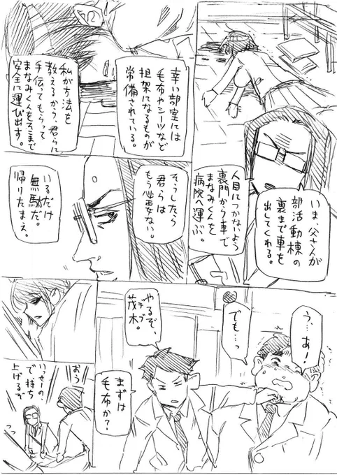 沢田愛美ちゃん2次創作漫画「ほぼ日刊MNM新聞」
第2シーズン 第9話「Happy End」
3/3 