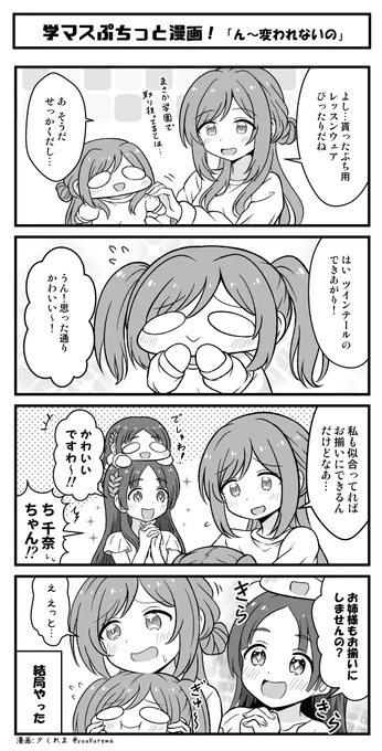 学マスぷちっと漫画 ツインテールの姫崎莉波さん… #学マス 