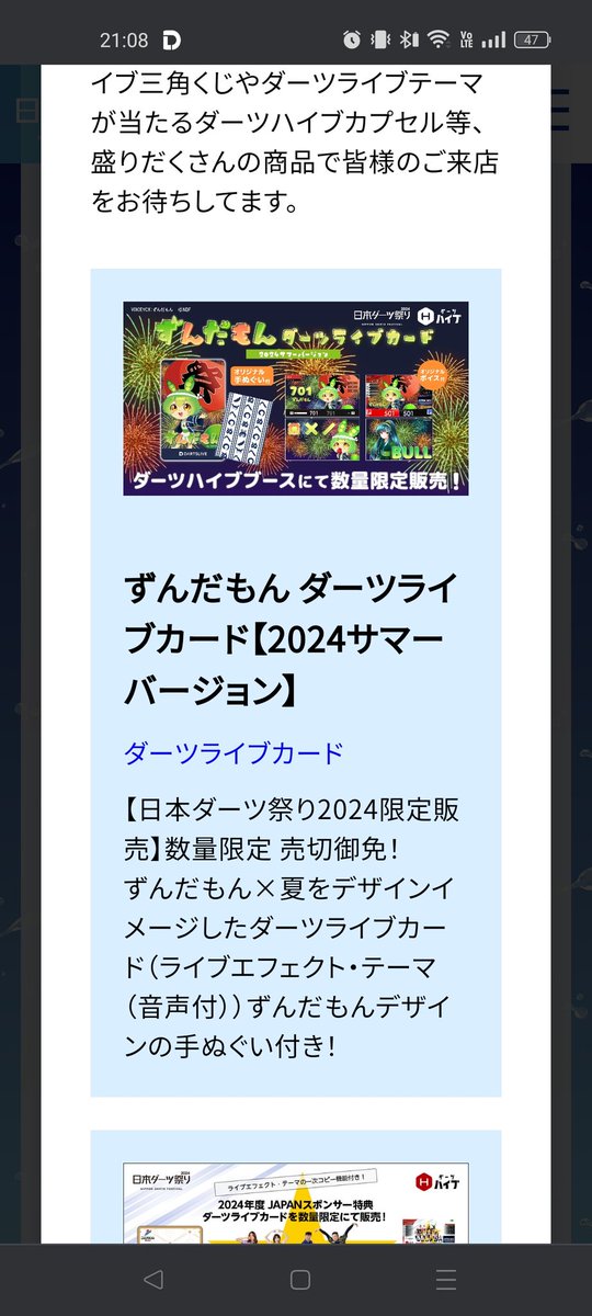 とりあえずワイは日本ダーツ祭りにずんだもんライブカードが出るという