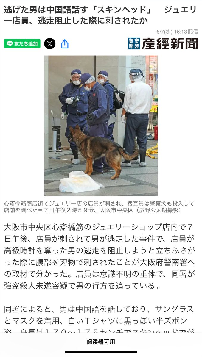 午後仕事で心斎橋を通ったら商店街が封鎖されていて、すごい範囲に張られていました🚨
でも何が何だかわからなくて、強盗だと思って....
しばらくして防犯のお知らせが来ました😱