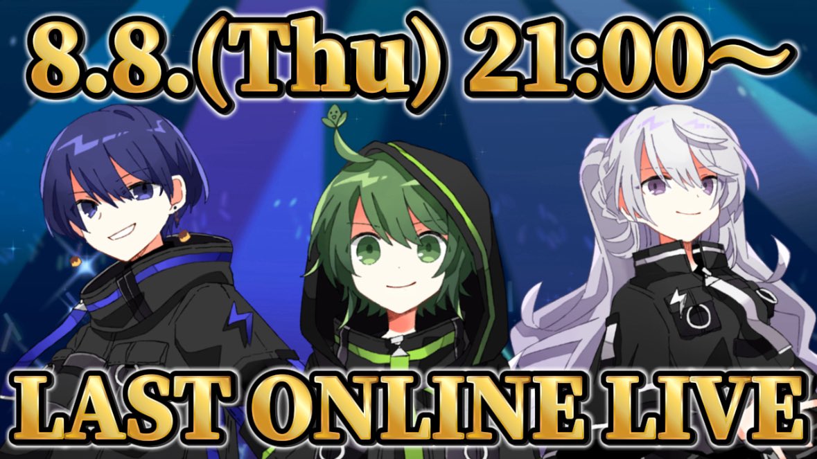 【お知らせ】

明日、8月8日(木)21時〜‼️✨️

YouTubeライブにて、"LAST ONLINE LIVE"を開催します💎⚡️

絶対に見に来てください。