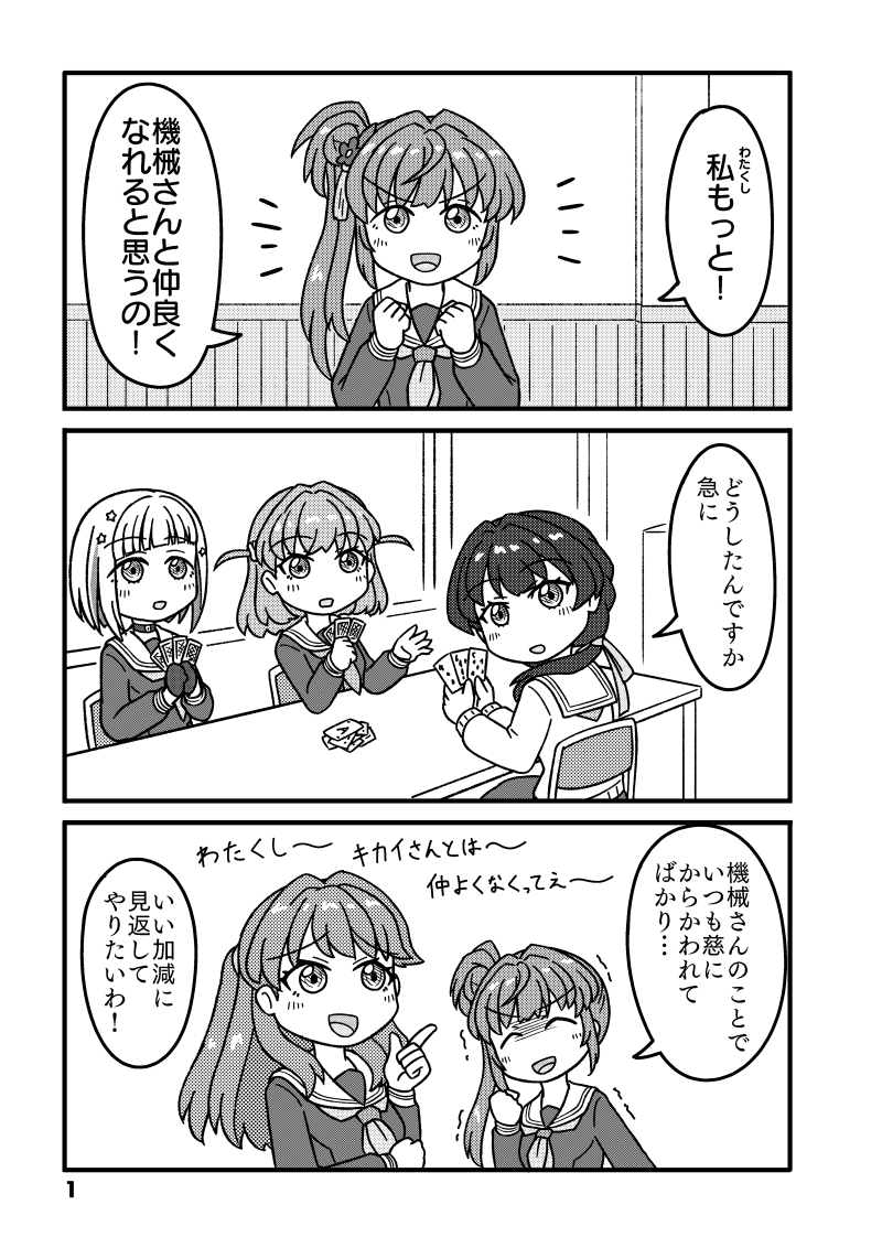 8月18日、金沢での蓮オンリー即売会 #蓮空祭
新刊サンプルです(1/2)
梢センパイが機械さんと仲良くなるためにがんばるお話です。 
