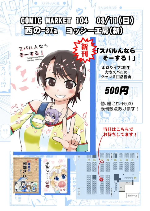 【C104宣伝】一日目(日)西の-37a「ヨッシー工房(新)」のおしながきです!
今回は転売の件があったので色紙の依頼はお断り致します～
当日は体調に気を付けてお越しくださいしゅば!
 #C104お品書き 