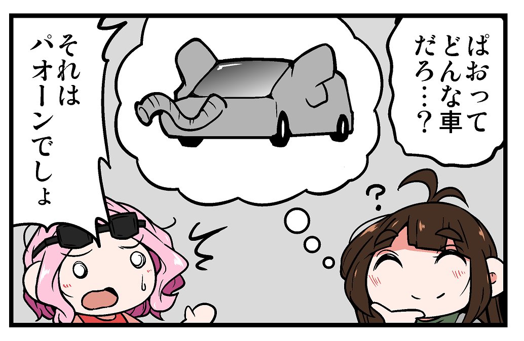 【告知】マイナビニュース様にて連載中の漫画「くるるととほほの クルマの思い出語りまショー!」第5回が更新されております!「車に関するエピソード」を紹介するラジオ的な漫画!今回はパオです!よろしくお願いします!
https://t.co/sqGkSLd42X