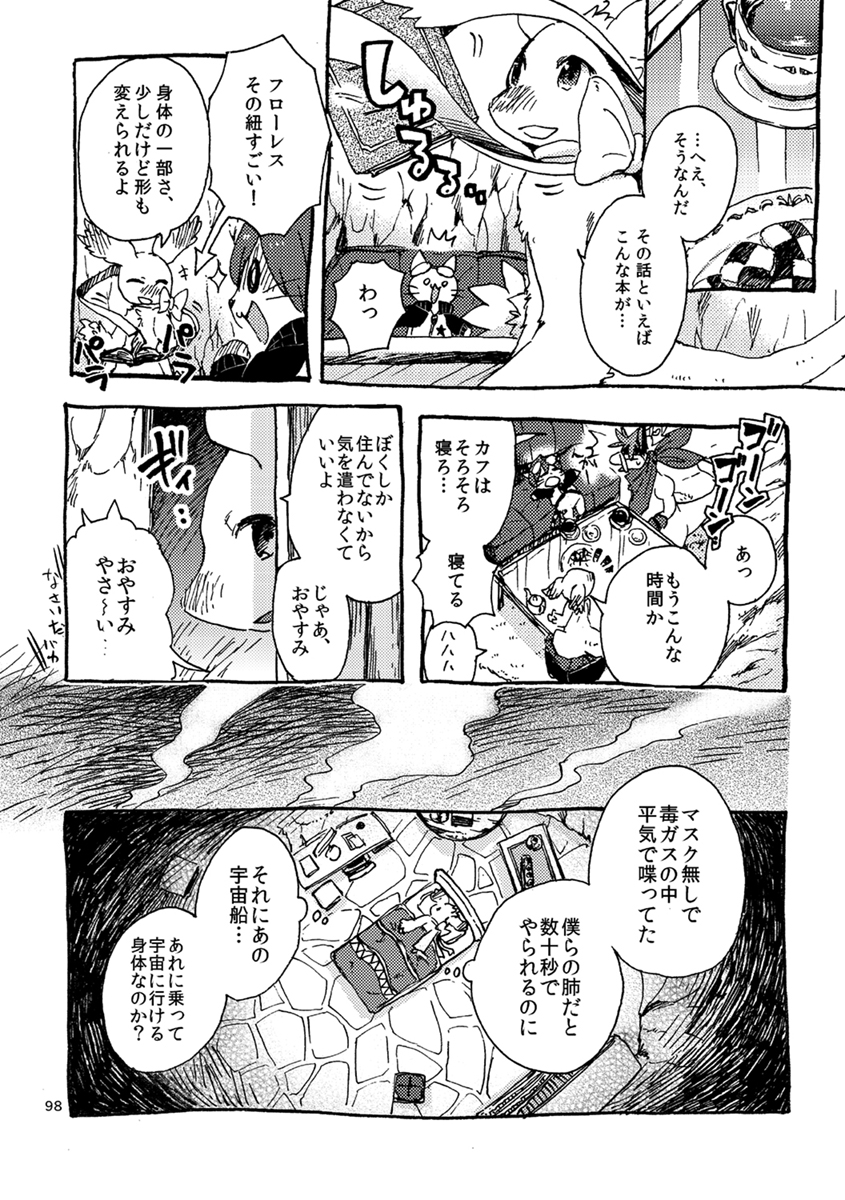 君の願いは「復讐」なんかじゃない(4/11) 
