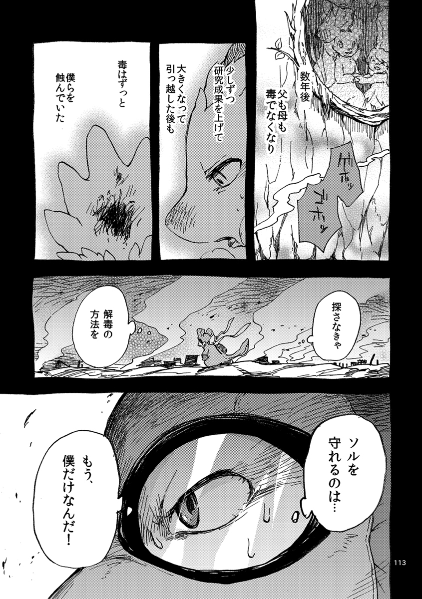 君の願いは「復讐」なんかじゃない(8/11) 