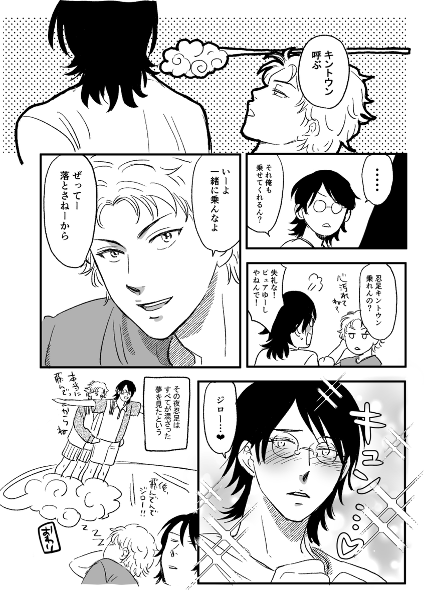 じんこさん@bunashimejidesu
お誕生日サプライズで描いたジロ忍漫画です

#じんマニプロジェクト 