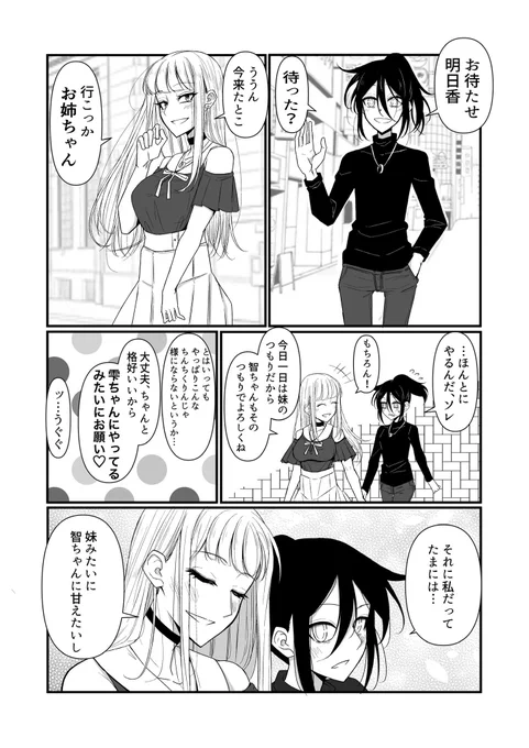 加藤明日香のX(旧Twitter)漫画(22件)【新着順】