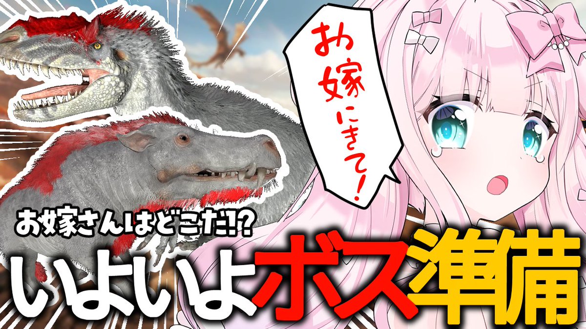 💝明日 朝10:30から💝

//
 🦕ARK: Survival Ascended🦕
\\
▶https://t.co/PewShA95wQ

先日見つけたユウティラさんのお嫁さん募集✨
ダエオドンさんのお嫁さんも募集.ᐟ.ᐟ

み、みつかるかなぁ…❓
みんながなってくれてもいいよ!
#りぼん日和 