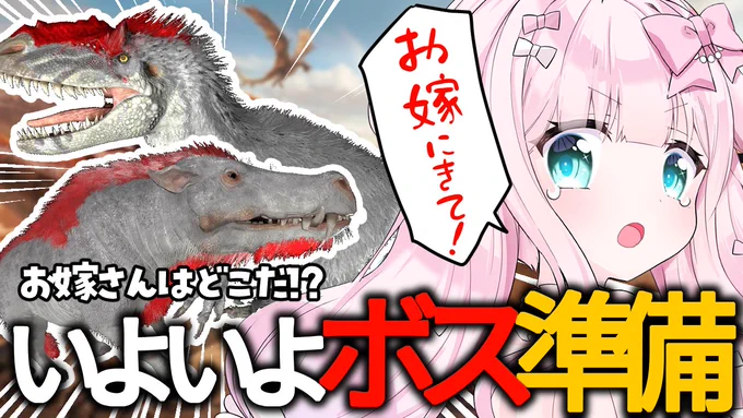 💝明日 朝10:30から💝

//
 🦕ARK: Survival Ascended🦕
\\
▶https://t.co/PewShA95wQ

先日見つけたユウティラさんのお嫁さん募集✨
ダエオドンさんのお嫁さんも募集.ᐟ.ᐟ

み、みつかるかなぁ…❓
みんながなってくれてもいいよ!
#りぼん日和 