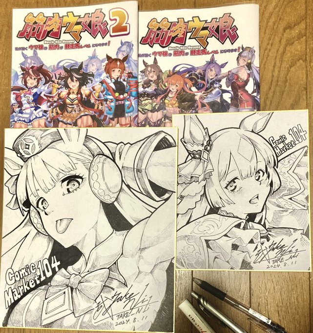 C104夏コミケの会場限定色紙を描きました。
ウマ娘で描いたけど、
あと数枚オリジナルも描こうか迷い中。 