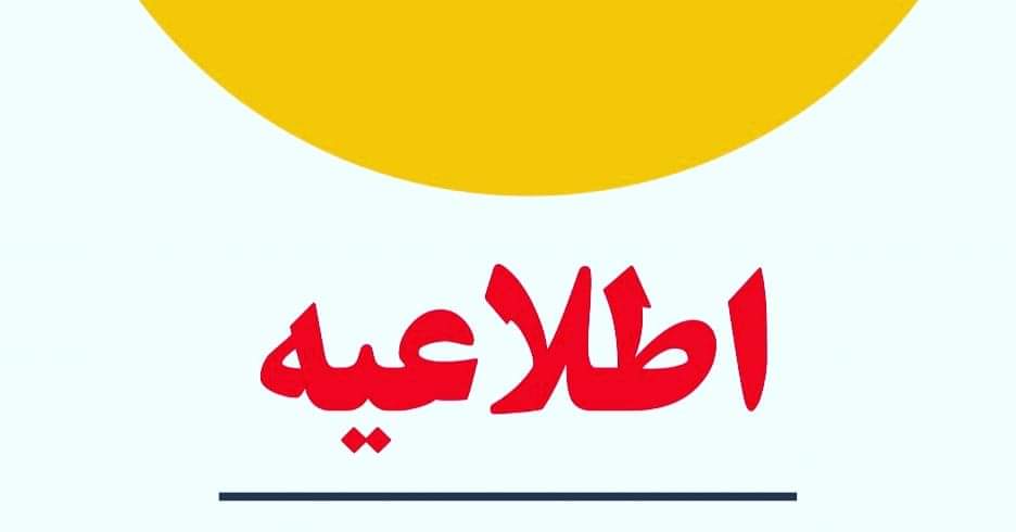 Hr_avi's tweet photo. بِســمِ اللَّهِ الــرَّحْـمَٰـنِ الــرَّحِـيــمِ

اداره تعلـیـمـات تخنـیکــی و مسـلـکـی ا.ا.ا

آمـریت تعلیمات تخنیکی و مسلکی هرات

آمـریت انستیتوت زراعـت و وتـرنـری هرات

کـمیـتـه فــرهنگـی و ارتباطـات عـامـه

موضوع: اطلاعیه جلب و جذب جدیدالشمول.

آمریت انستیتوت زراعت و وترنری https://t.co/e1JAF5HthK