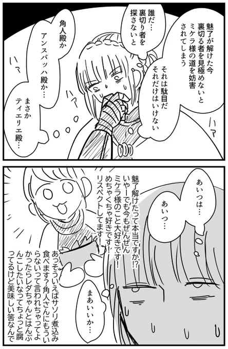 褪せ人とレダ 