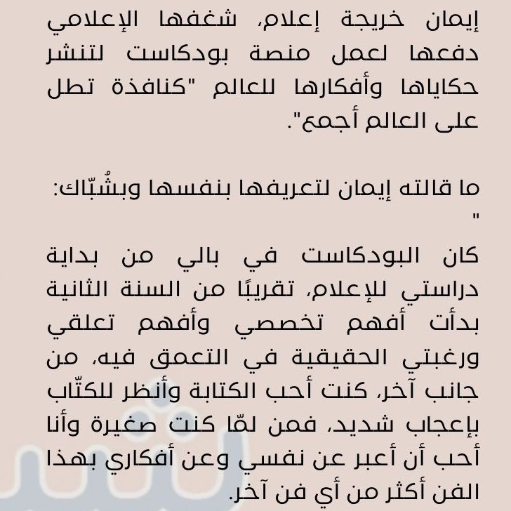 muobdea's tweet photo. شُبّاك مع إيمان 
إيـمـان من الشخصيات الإبداعية الموجودة في مُبدعــ 
- نخوض رحلة هادئة و مُزهرة في شُبّاك لِـنطل على عوالم أخرى .. 

لـتكملة الموضوع / https://t.co/wPKLdnt7eZ https://t.co/fATaFNusxM