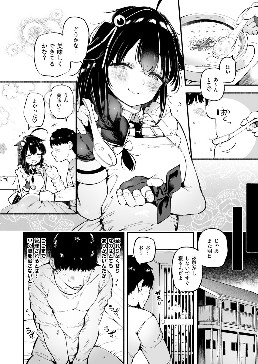 通い妻時雨に射●管理されて閉じ込め子作りセックス(2/3) 