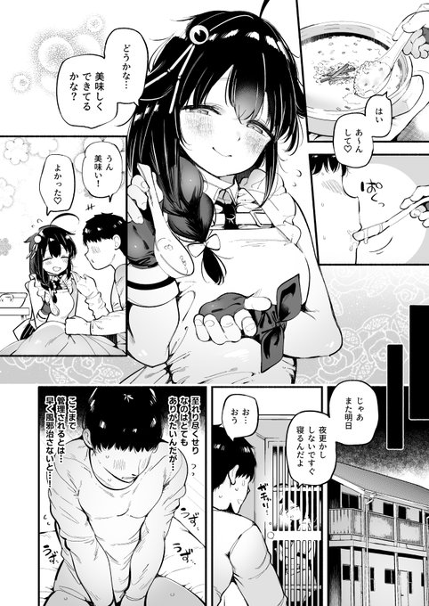 通い妻時雨に射●管理されて閉じ込め子作りセックス(2/3) 