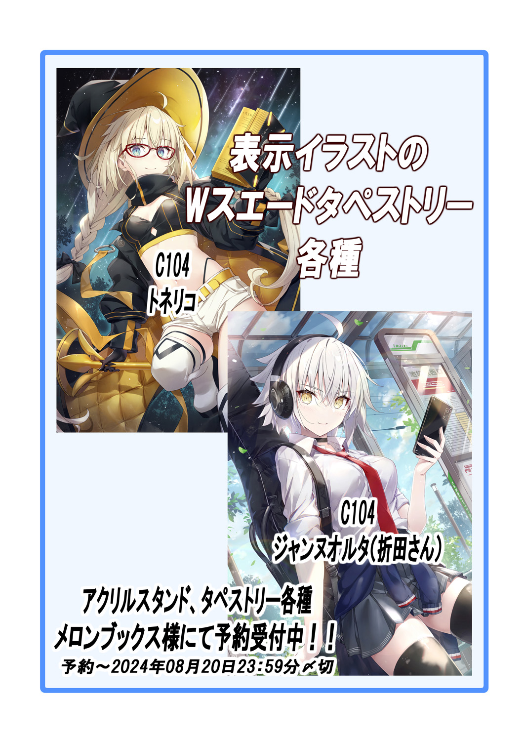 C104/コミケ/甘噛本舗/タペストリーB/まんの 古めかしい C104/コミケ/甘噛本舗/タペストリーB/まんの 古めかしい