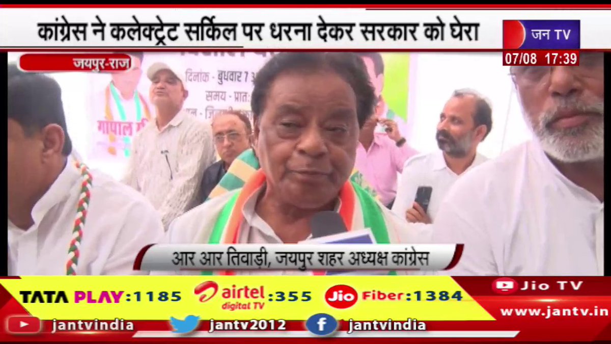 JANTV2012's tweet image. Jaipur Raj News | बिजली कटौती और पानी किल्लत पर कांग्रेस का हल्ला बोल, कांग्रेस ने कलेक्टेट सर्किल पर धरना देकर सरकार को घेरा  | JAN TV

youtu.be/GBNJKX_spAM

#jaipurnews #waterproblem #congress #powercuts #surrounded #protesting #rajasthanwithjantv #jantvdigital #rajasthan