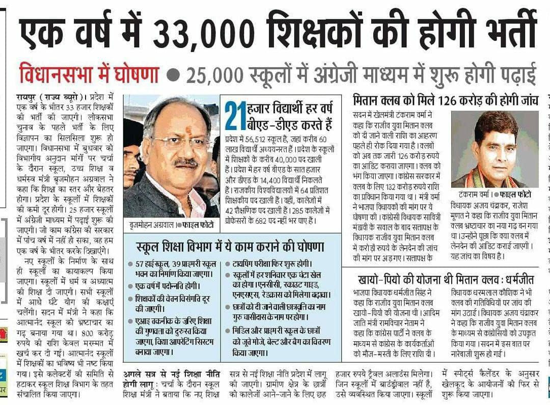 CPDBS2's tweet photo. @vishnudsai अपने घोषणापत्र पर किए 33 हजार शिक्षक भर्ती के वादे,,, इसको पूरा करिए CM जी,, तभी हम युवाओं के साथ न्याय होगा
#CG_WANTS_TEACHERS_VACANCY https://t.co/liKmA4ndeb