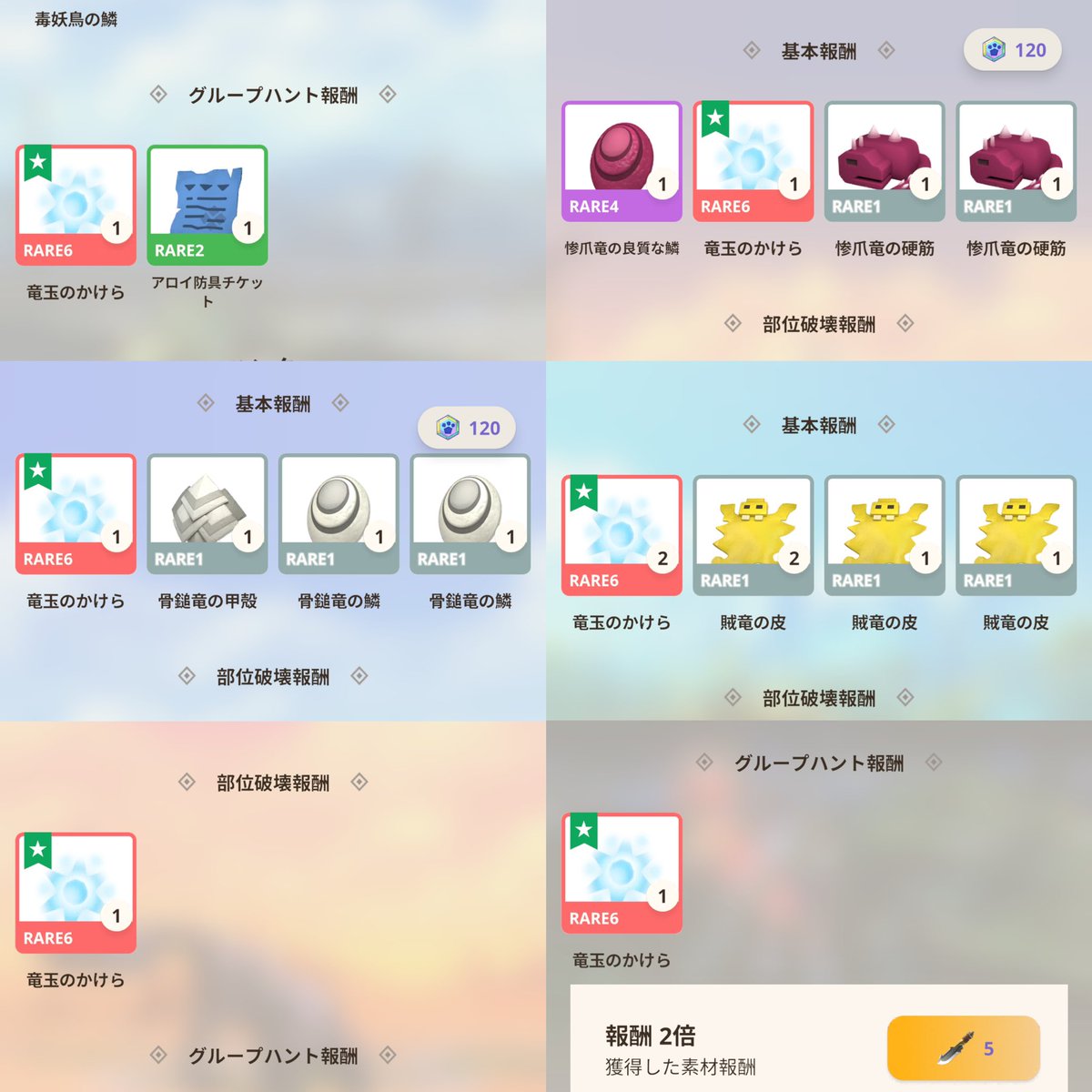 tororosuki6's tweet photo. 今日の報酬アツ��〜🥹
竜玉×15、ミツネ逆鱗×2
 #モンハンNow https://t.co/xZ60wEJqxz