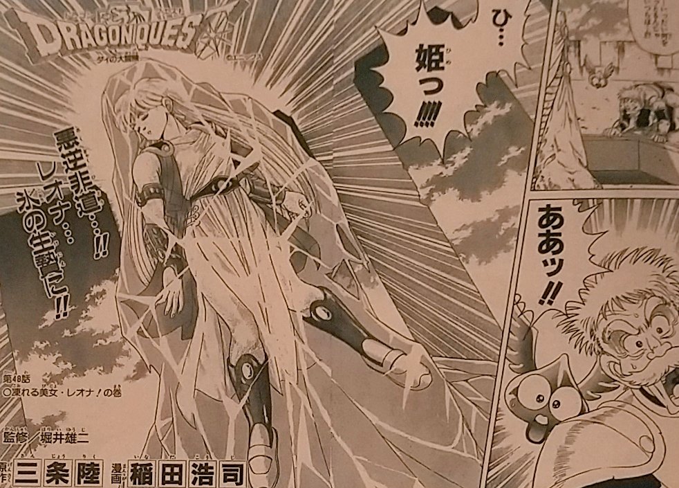 ダイの大冒険 レオナ姫を氷漬けにされて 冷静になれないダイ ここで