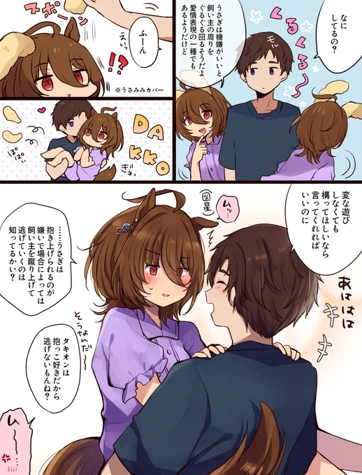 うさ耳とトレタキ(引退卒業後) 
