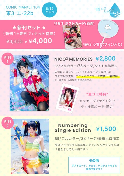 コスプレイヤー霙(みぞれ)のTwitter画像25