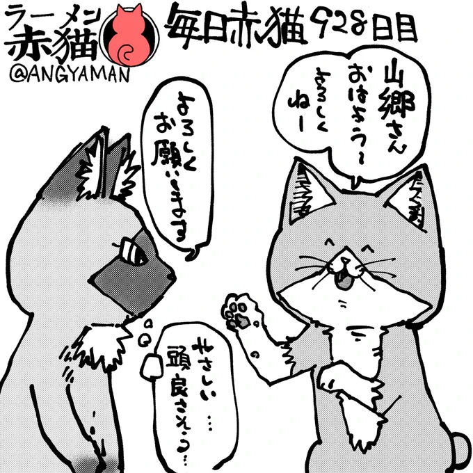 新猫3
#ラーメン赤猫 #ジャンププラス
111杯目 https://t.co/U0qrtMSqk7 