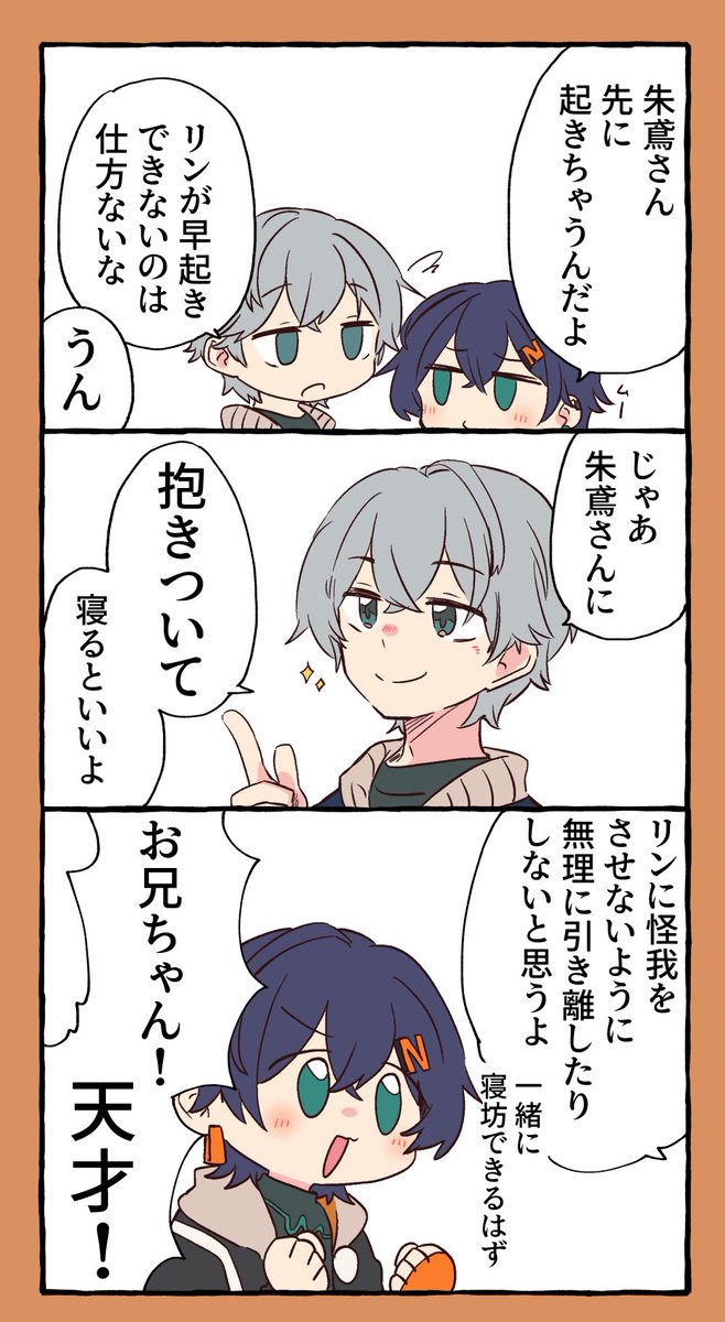 これはお兄ちゃんに全て筒抜けの朱リンです 