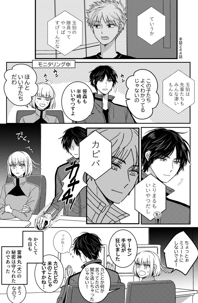 とりまるにだまされて雷神丸を犬だと思っている小南先輩(⚠️本誌ネタばれ注意) 